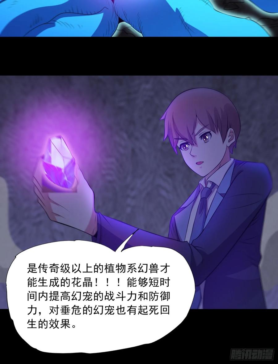 《御神重生》第94话 防守反击 第6页