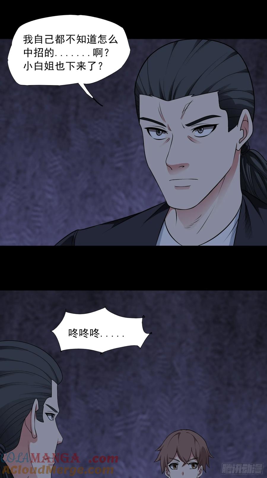 《御神重生》第94话 防守反击 第11页