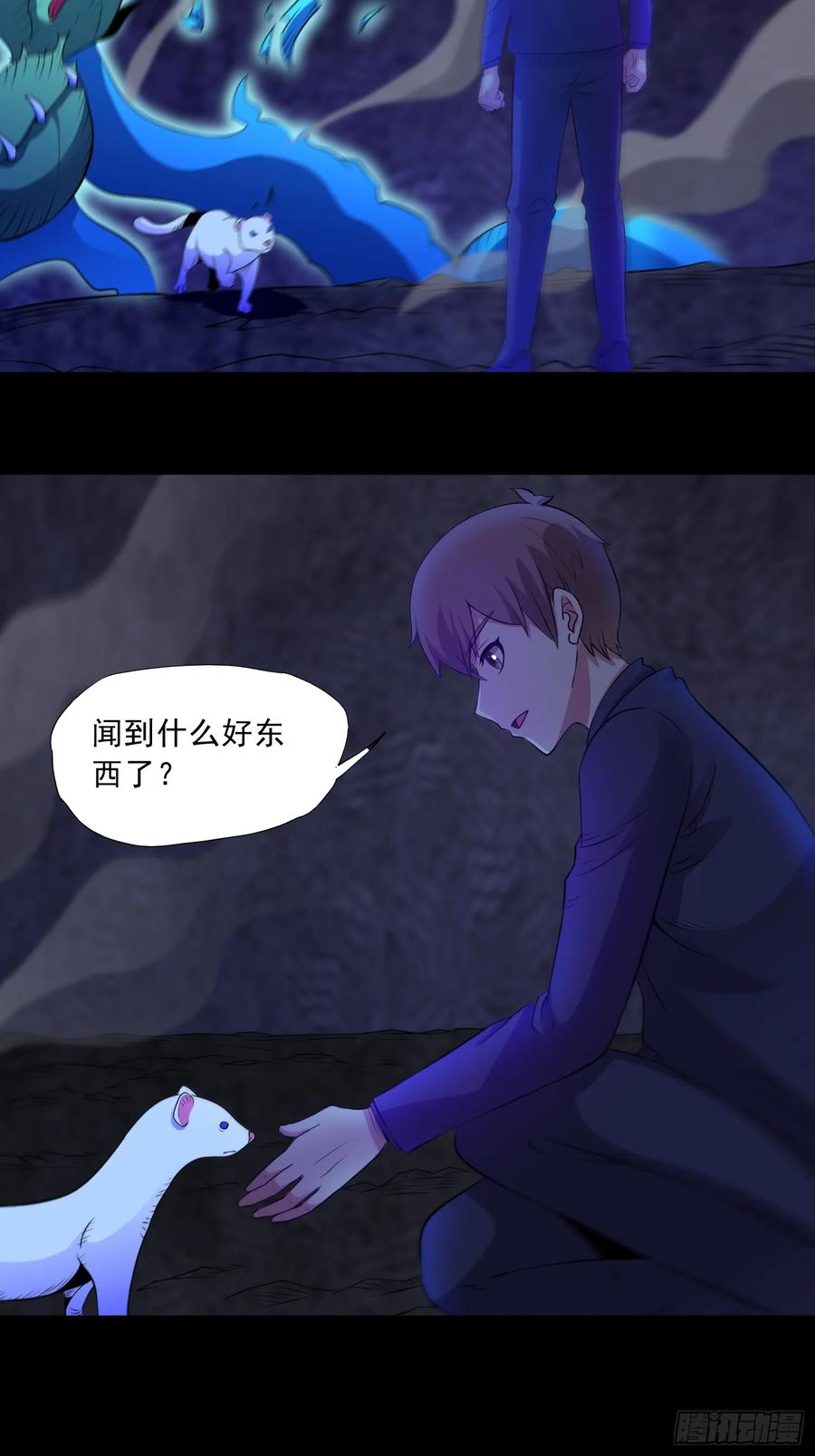 《御神重生》第94话 防守反击 第4页