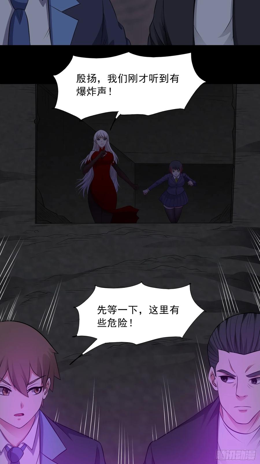 《御神重生》第94话 防守反击 第20页