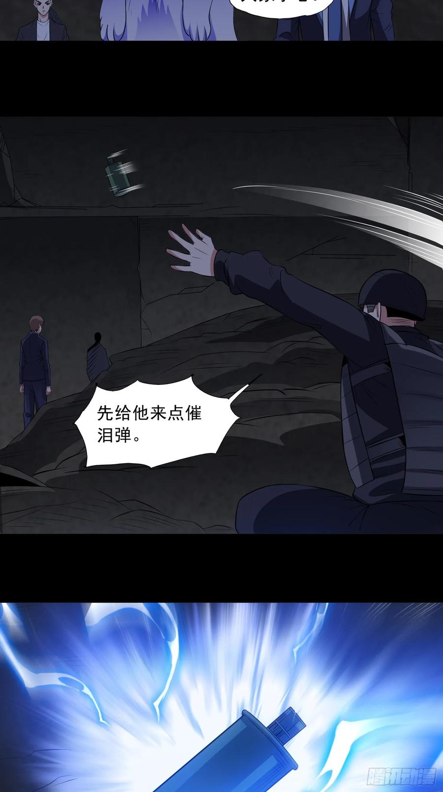 《御神重生》第94话 防守反击 第28页