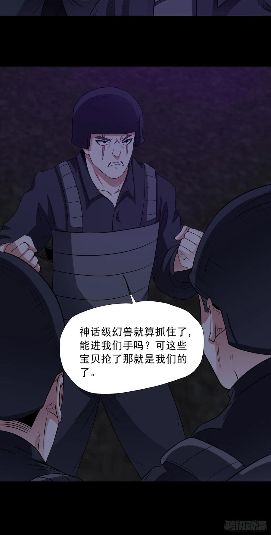 《御神重生》第94话 防守反击 第26页
