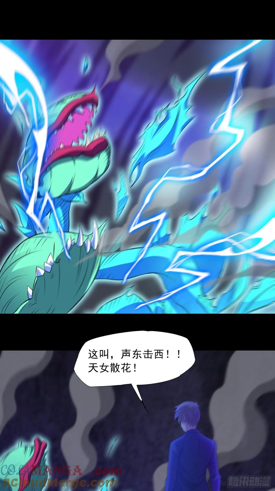 《御神重生》第94话 防守反击 第3页