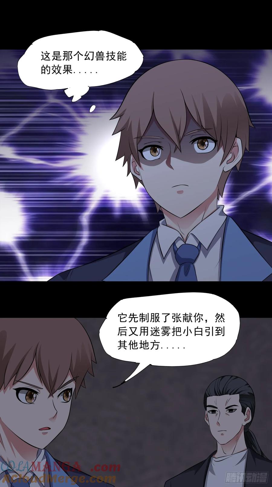 《御神重生》第94话 防守反击 第19页
