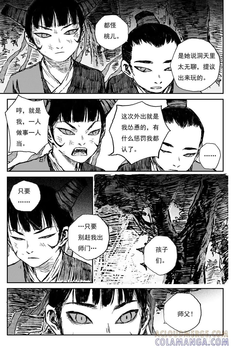 灵墟游记 108 绝冥篇 洞天(上) 第3页