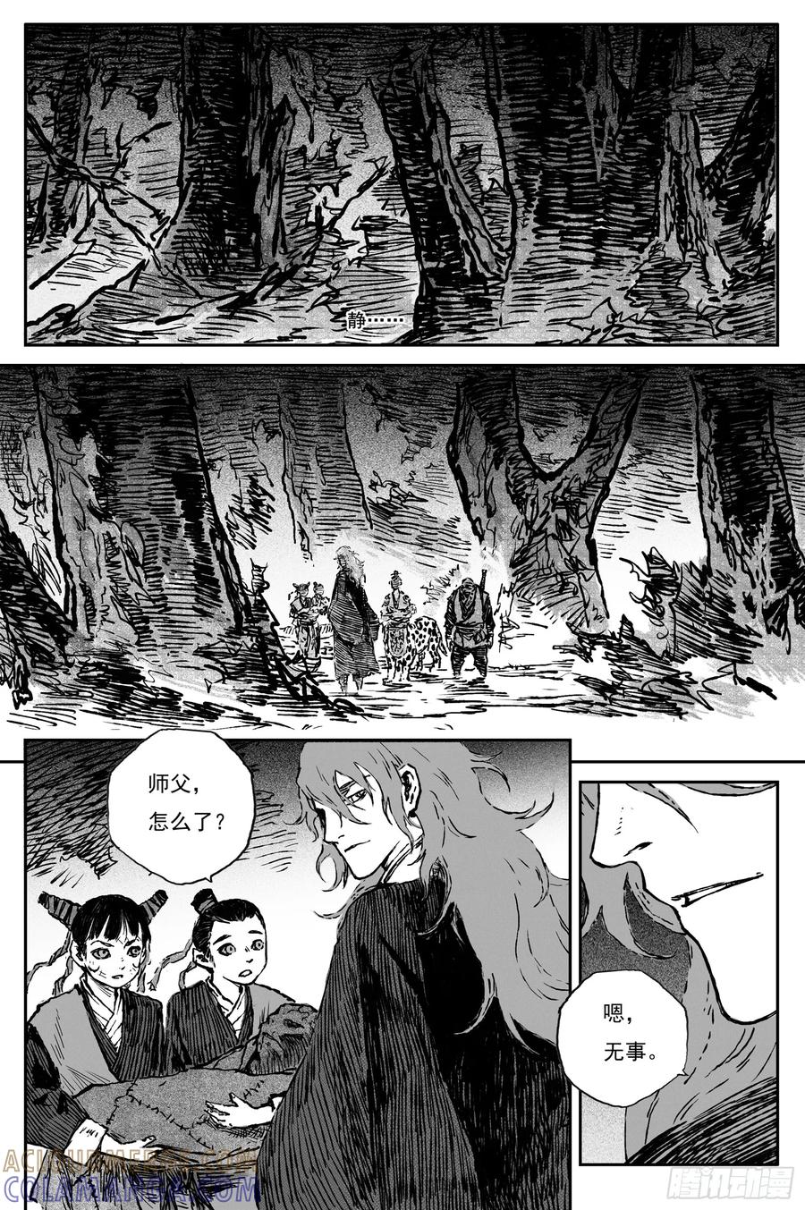 灵墟游记 108 绝冥篇 洞天(上) 第7页