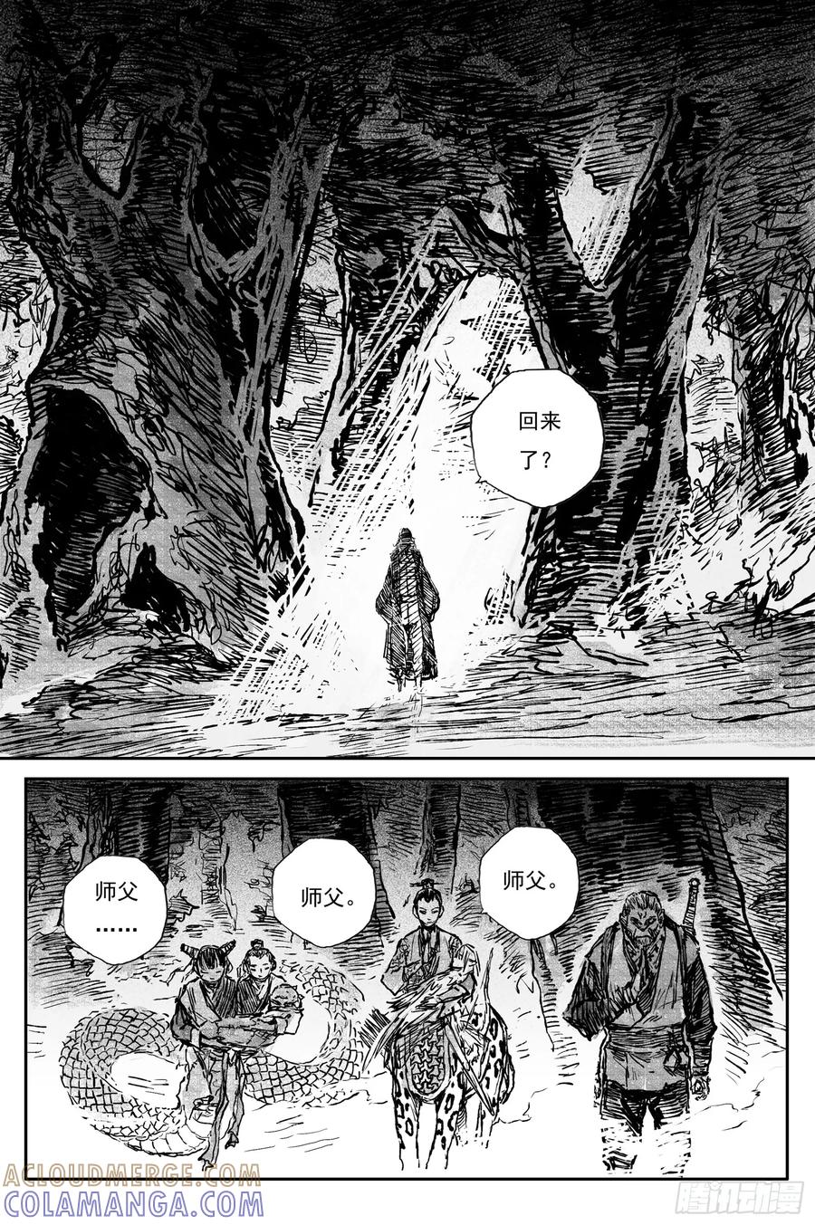 灵墟游记 108 绝冥篇 洞天(上) 第4页
