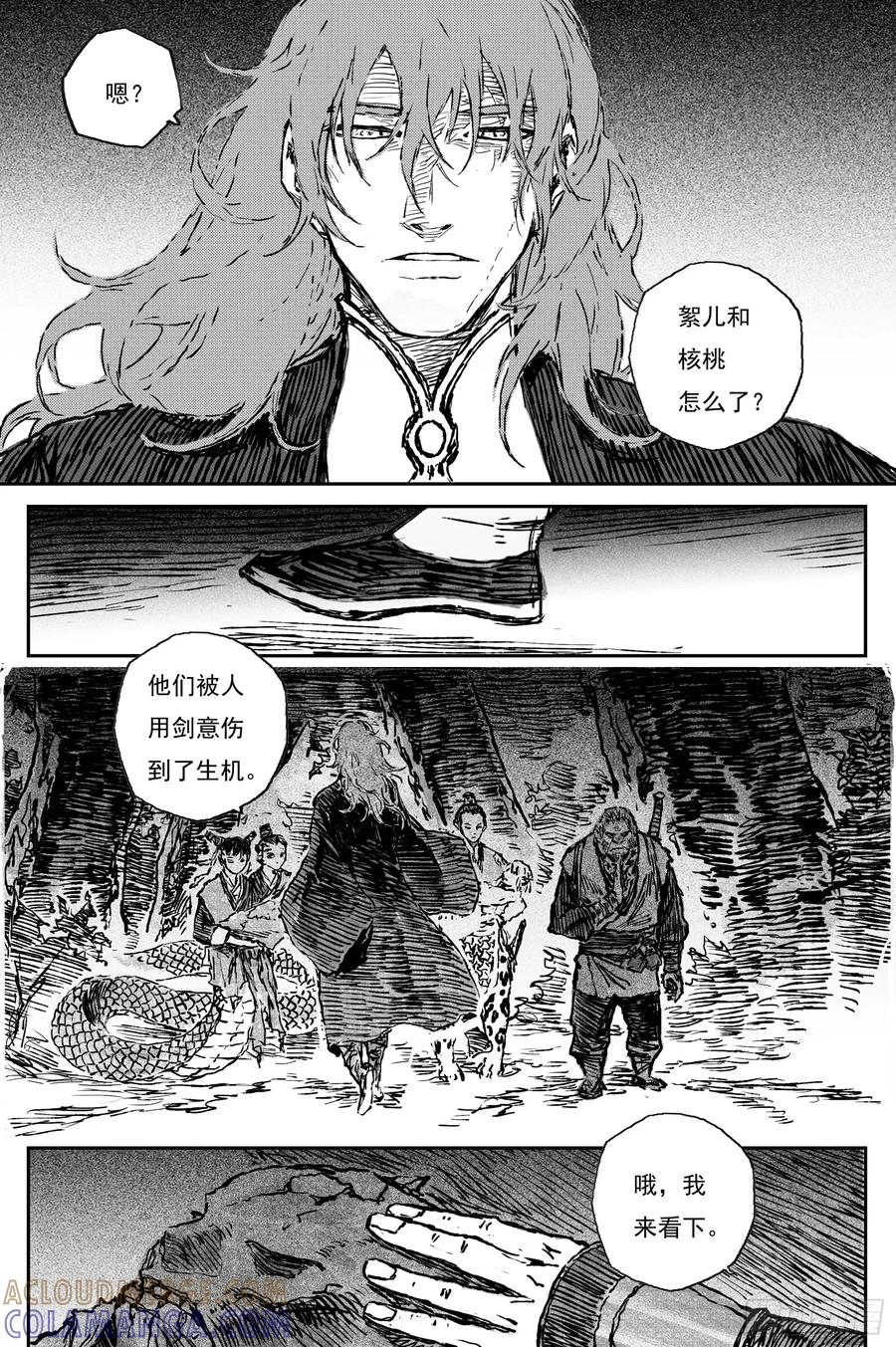 灵墟游记 108 绝冥篇 洞天(上) 第5页