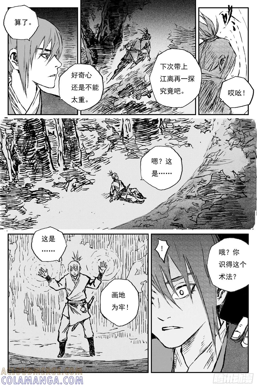 灵墟游记 108 绝冥篇 洞天(上) 第9页