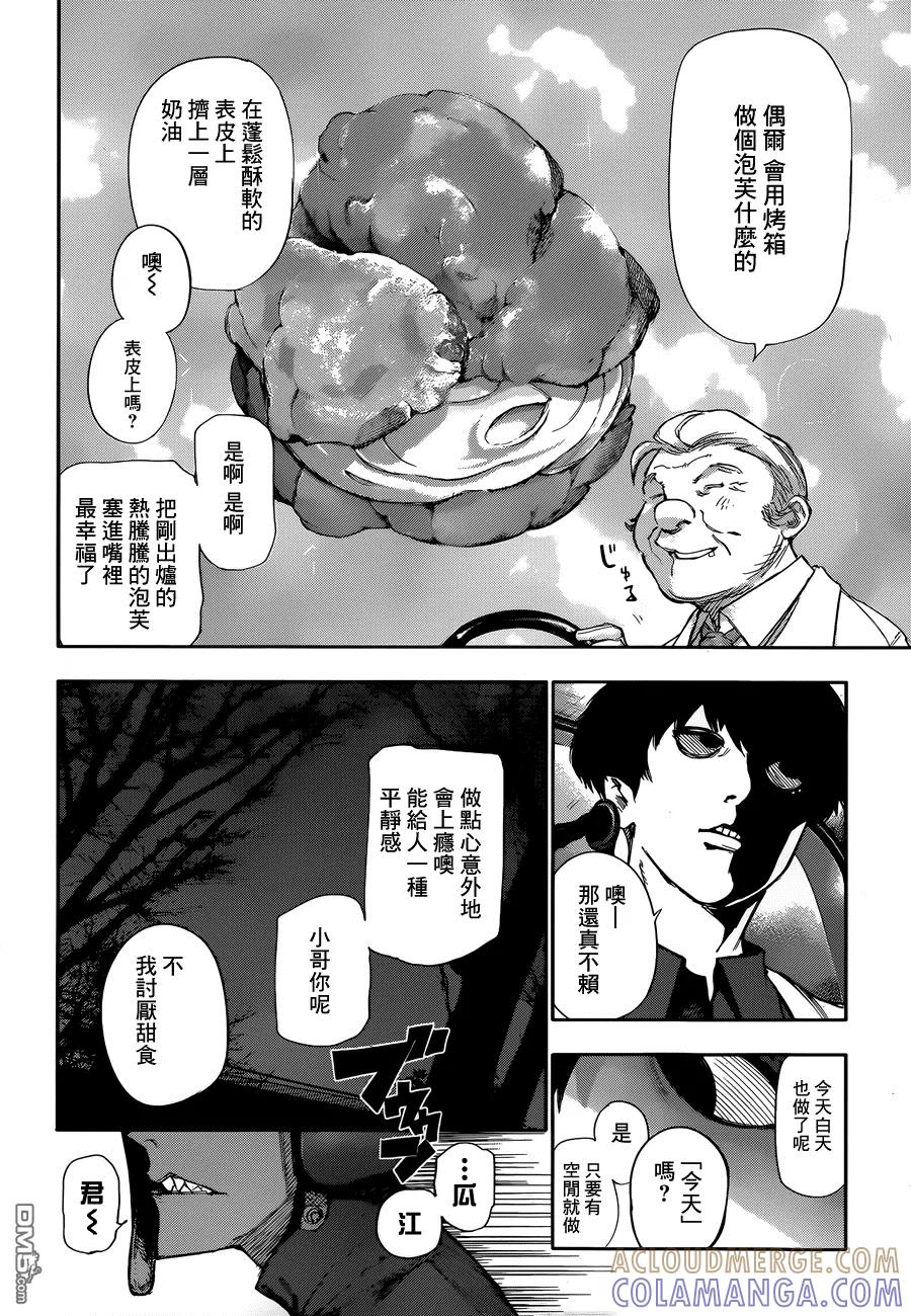 东京食尸鬼 RE 第01话 第29页