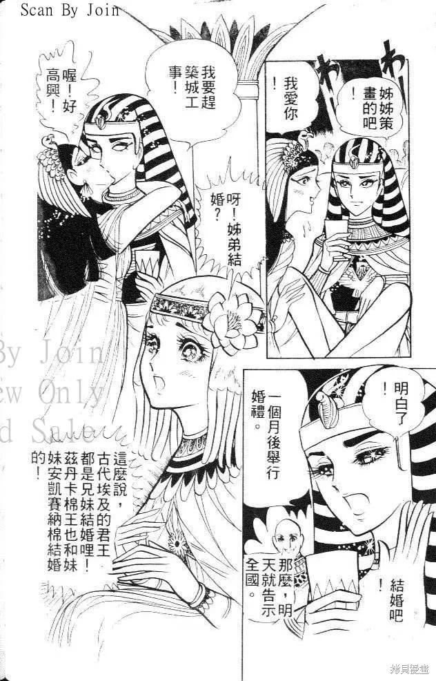 尼罗河女儿 第02卷 第86页