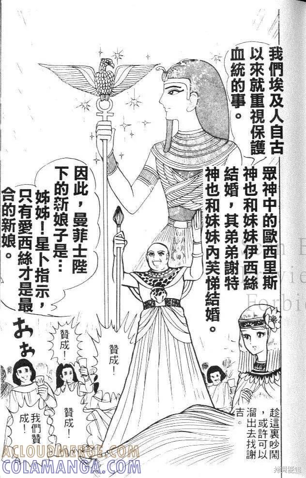 尼罗河女儿 第02卷 第85页