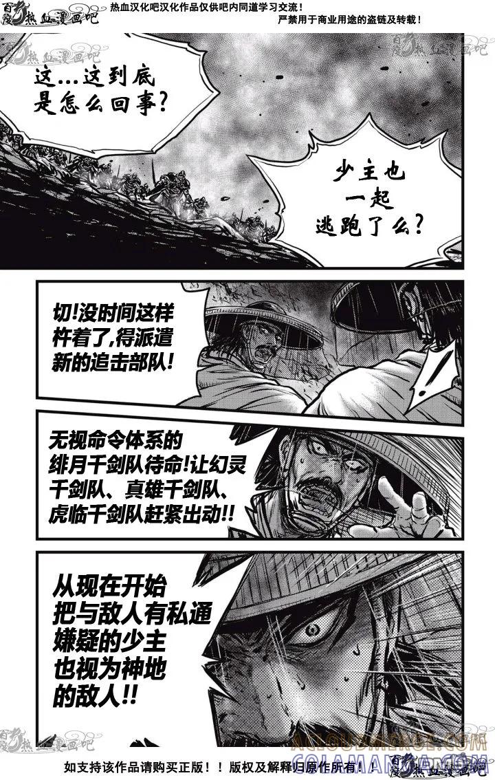 《热血江湖》第522话 第15页