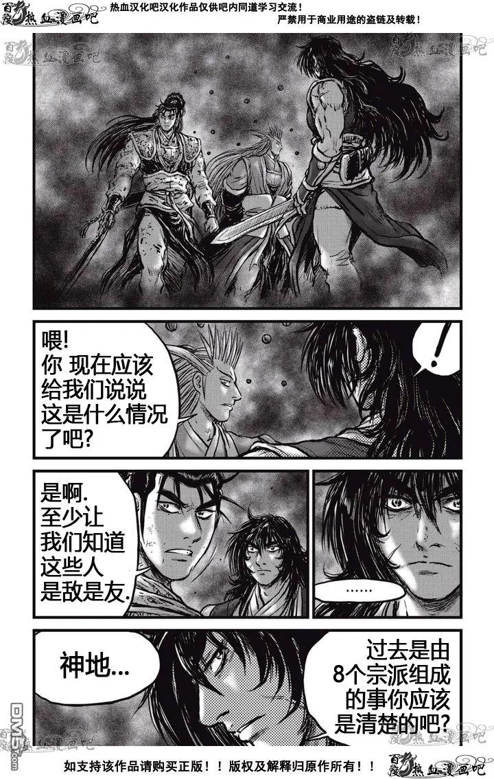 《热血江湖》第522话 第16页