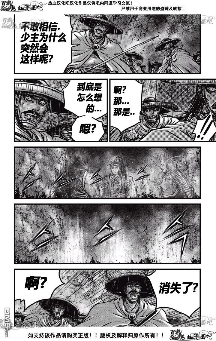 《热血江湖》第522话 第14页