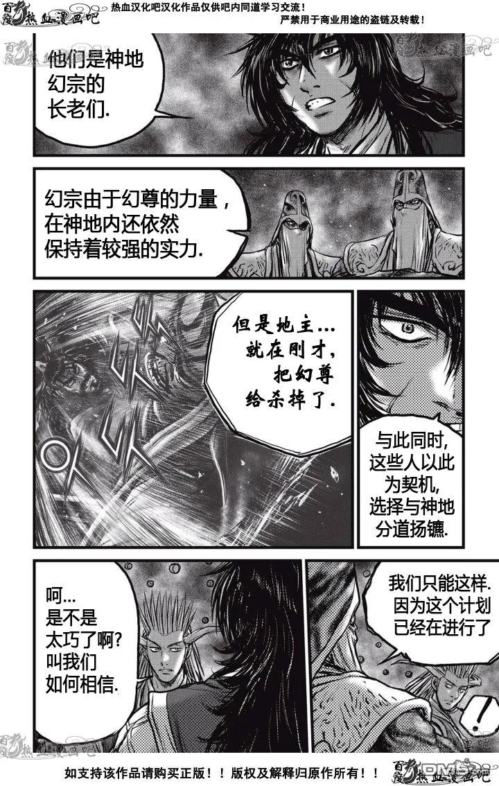 《热血江湖》第522话 第18页