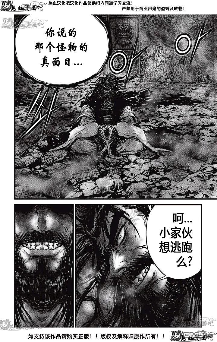 《热血江湖》第522话 第12页