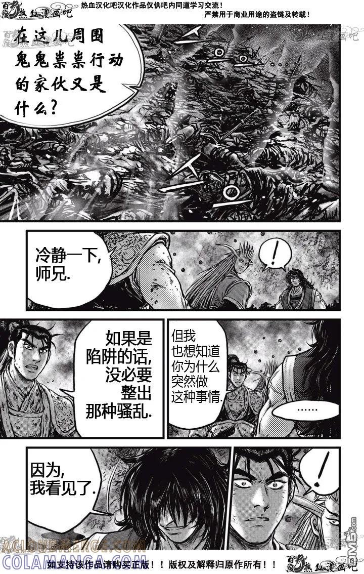 《热血江湖》第522话 第11页