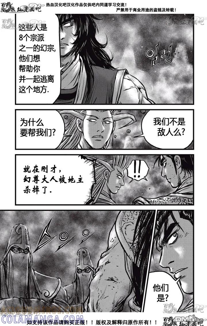 《热血江湖》第522话 第17页