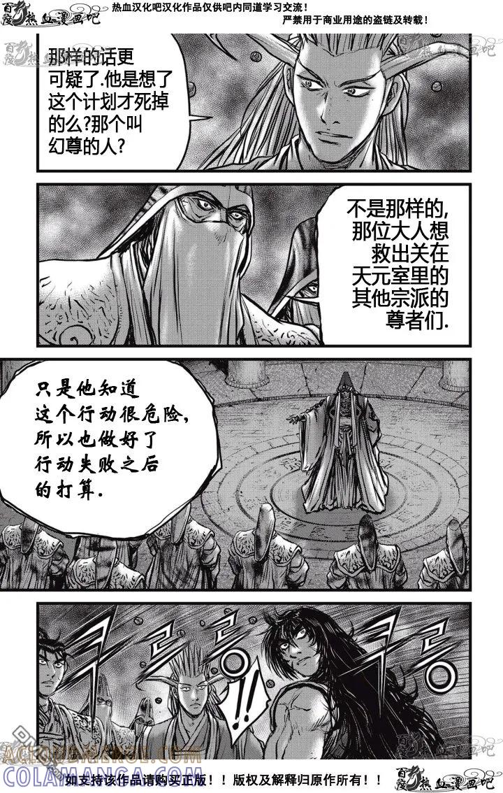 《热血江湖》第522话 第19页