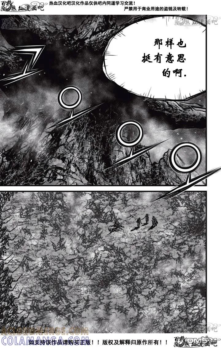 《热血江湖》第522话 第13页