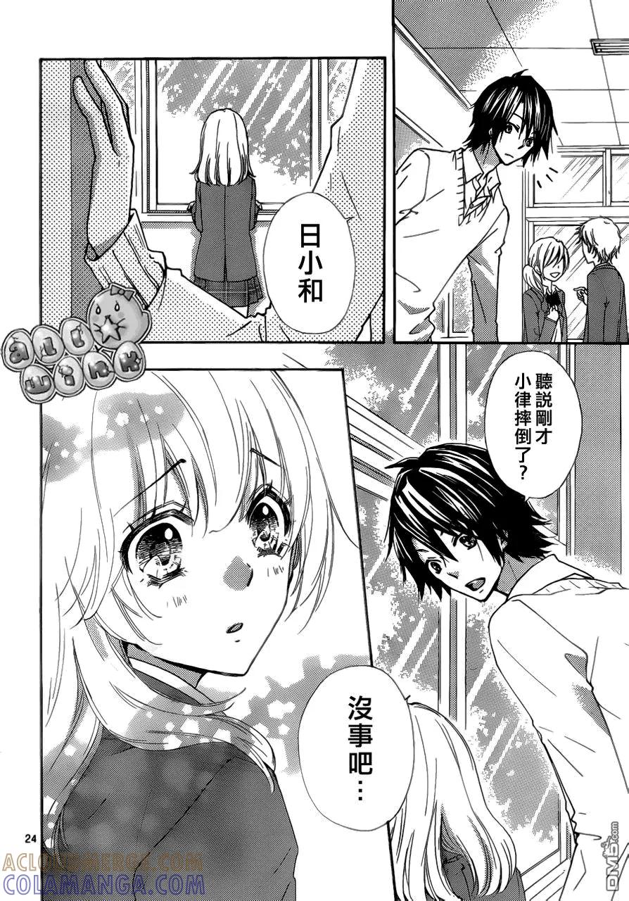 《雏之恋》第31话 第25页