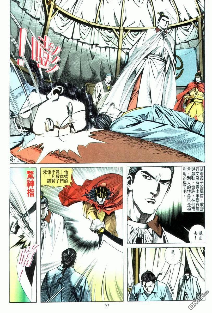 《霸刀》第33卷 第20页