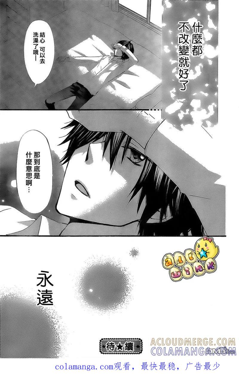 《雏之恋》第34话 第31页
