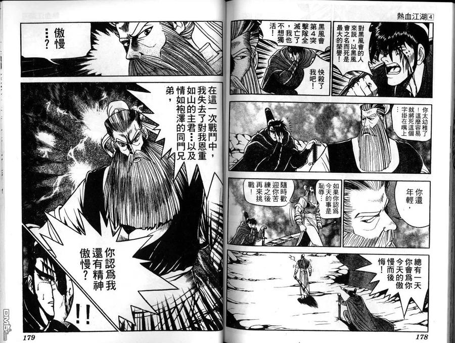 《热血江湖》第4卷 第89页