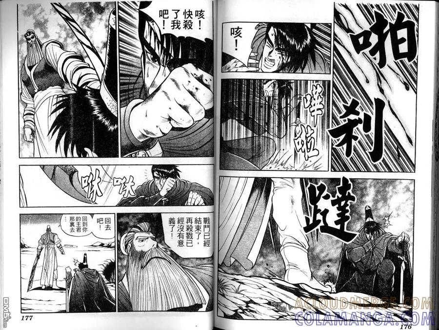 《热血江湖》第4卷 第88页