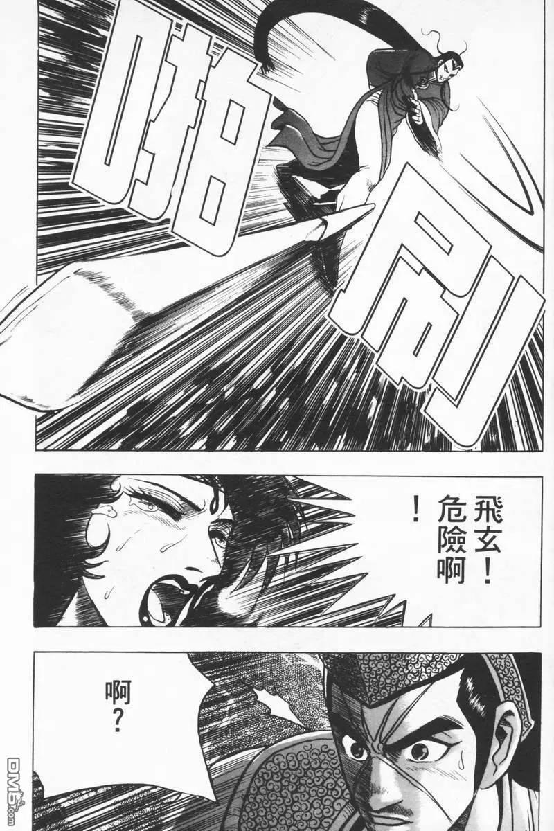 《热血江湖》第8卷 第164页