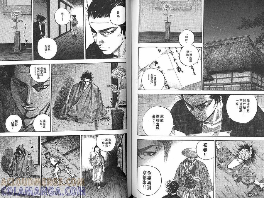 浪客行 - 第9卷 - 第73张图