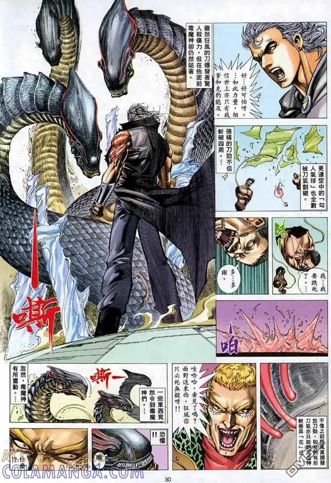 《武神》第101卷 第29页