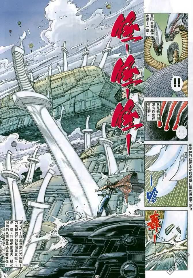 《武神》第101卷 第28页