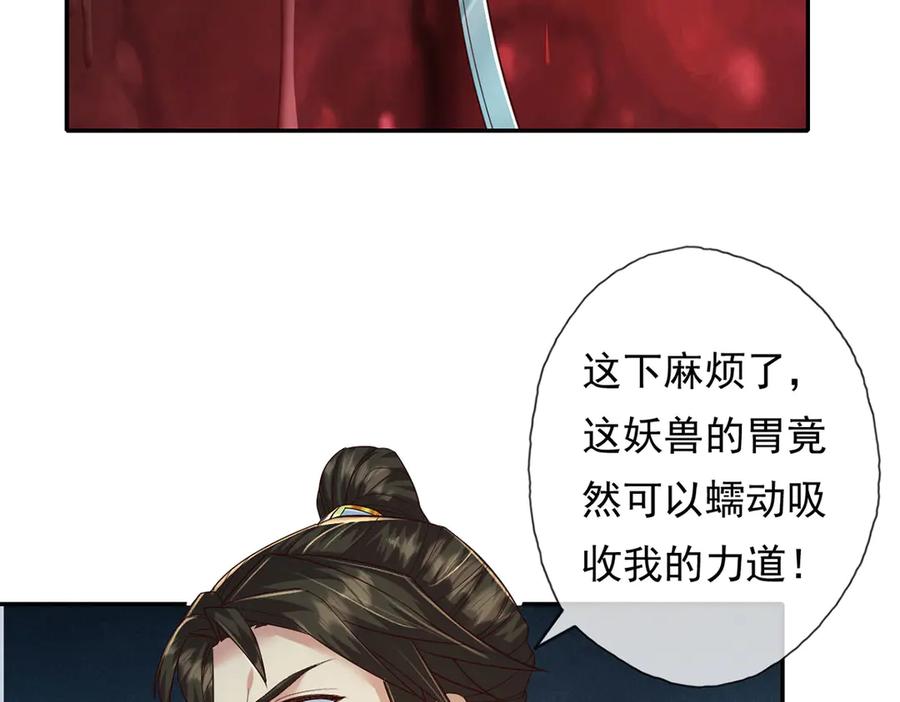 我可以无限顿悟 第202话 被困鱼腹 第32页