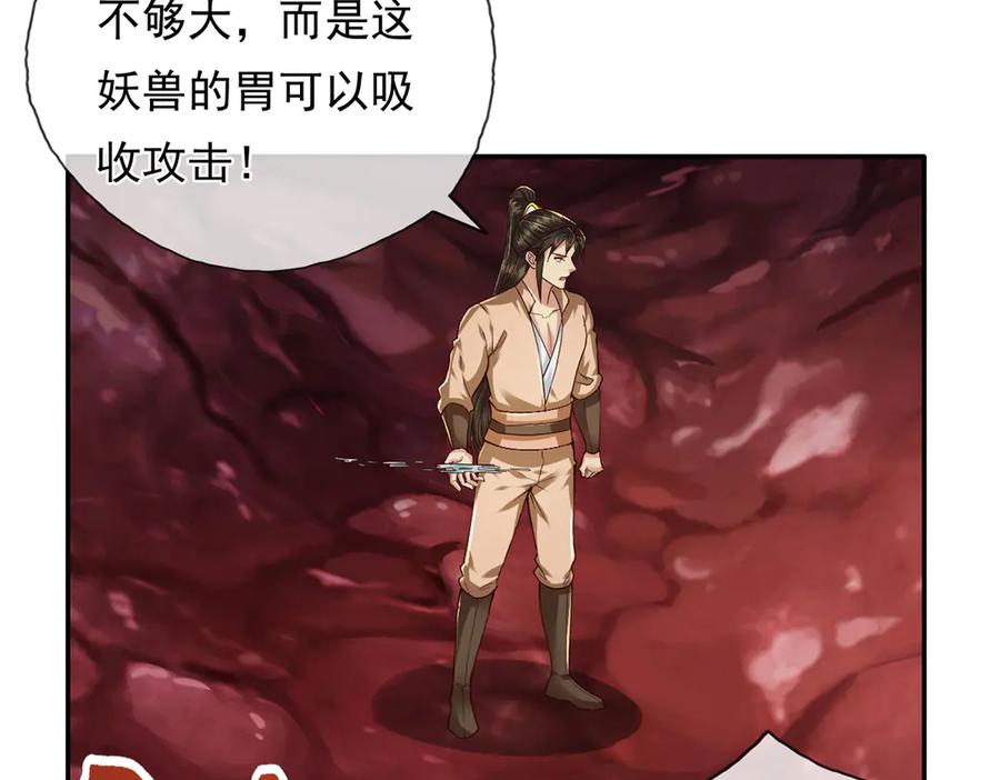 我可以无限顿悟 第202话 被困鱼腹 第39页