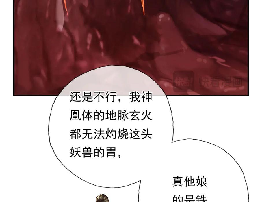 我可以无限顿悟 第202话 被困鱼腹 第45页