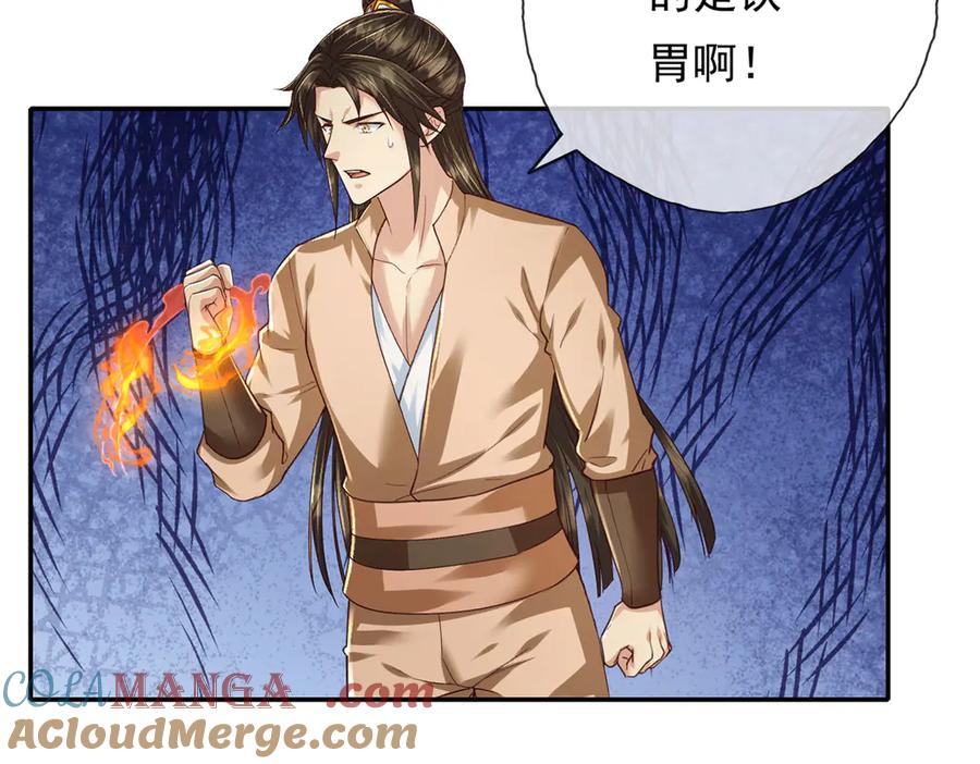 我可以无限顿悟 第202话 被困鱼腹 第46页