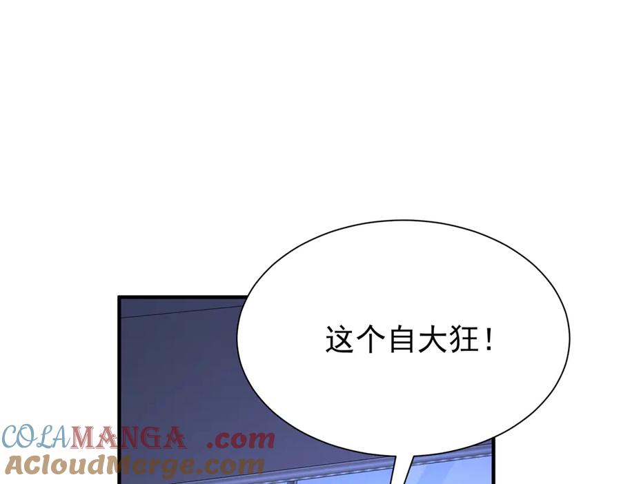 我在婚配所摇到了世界首富 207 一切都是假的？ 第81页