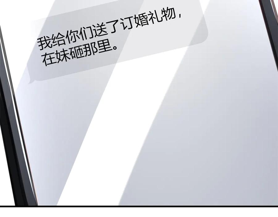 我在婚配所摇到了世界首富 207 一切都是假的？ 第80页