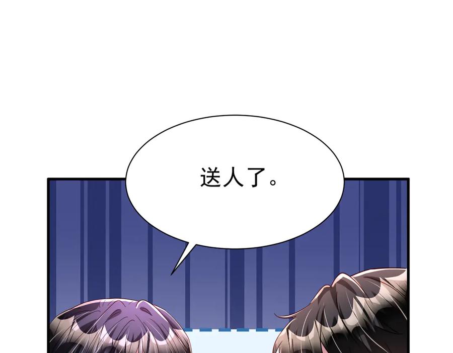 我在婚配所摇到了世界首富 207 一切都是假的？ 第95页