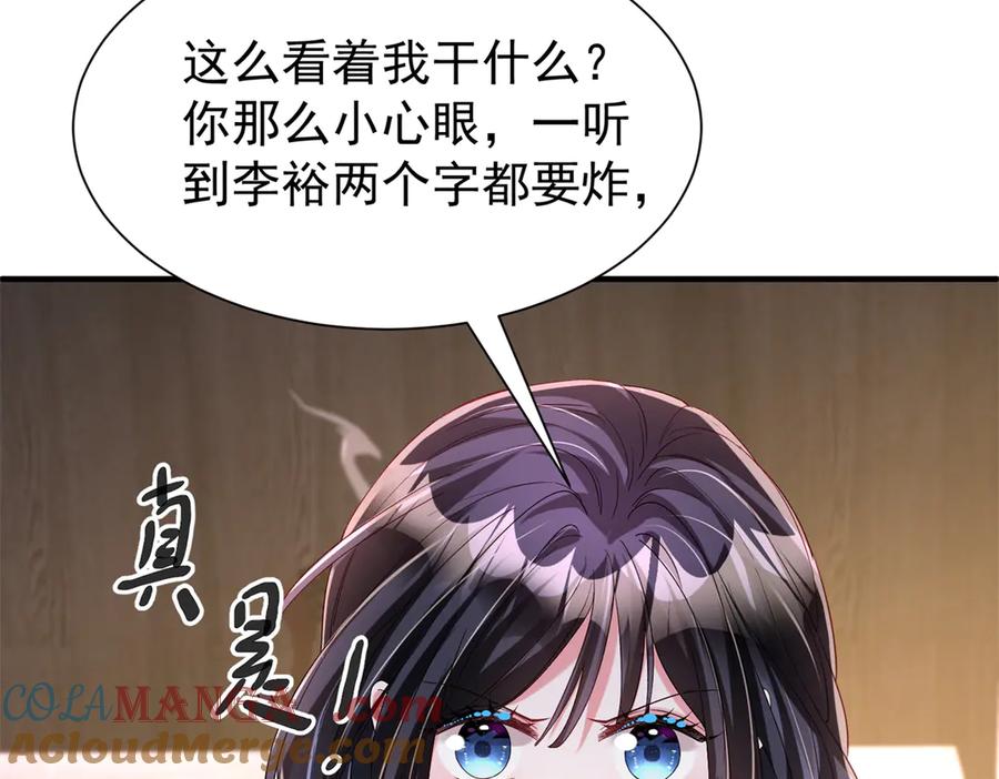 我在婚配所摇到了世界首富 207 一切都是假的？ 第97页