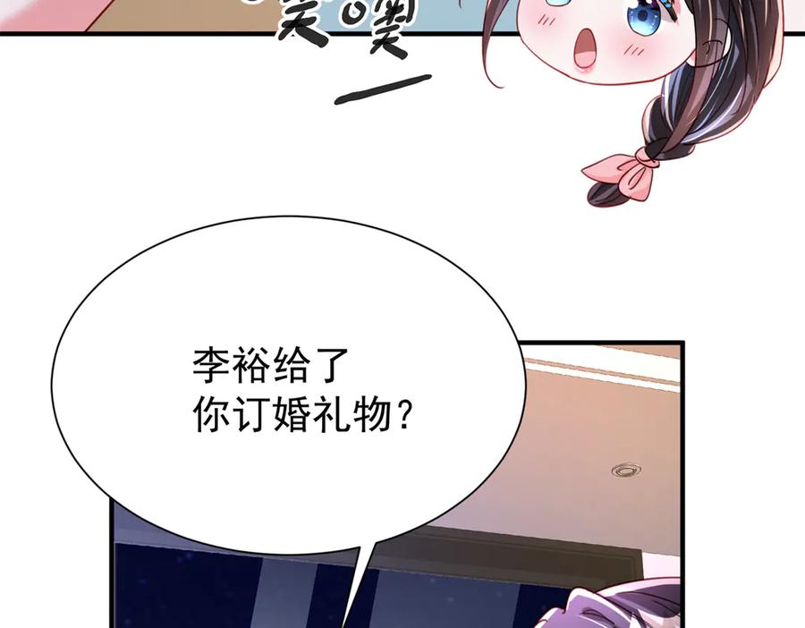 我在婚配所摇到了世界首富 207 一切都是假的？ 第91页