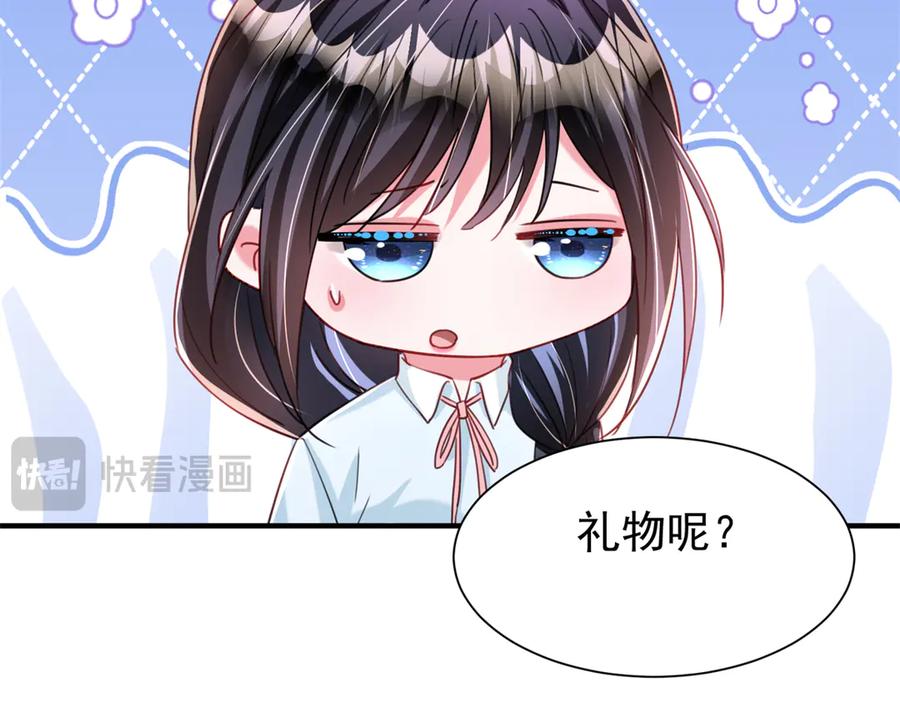 我在婚配所摇到了世界首富 207 一切都是假的？ 第94页