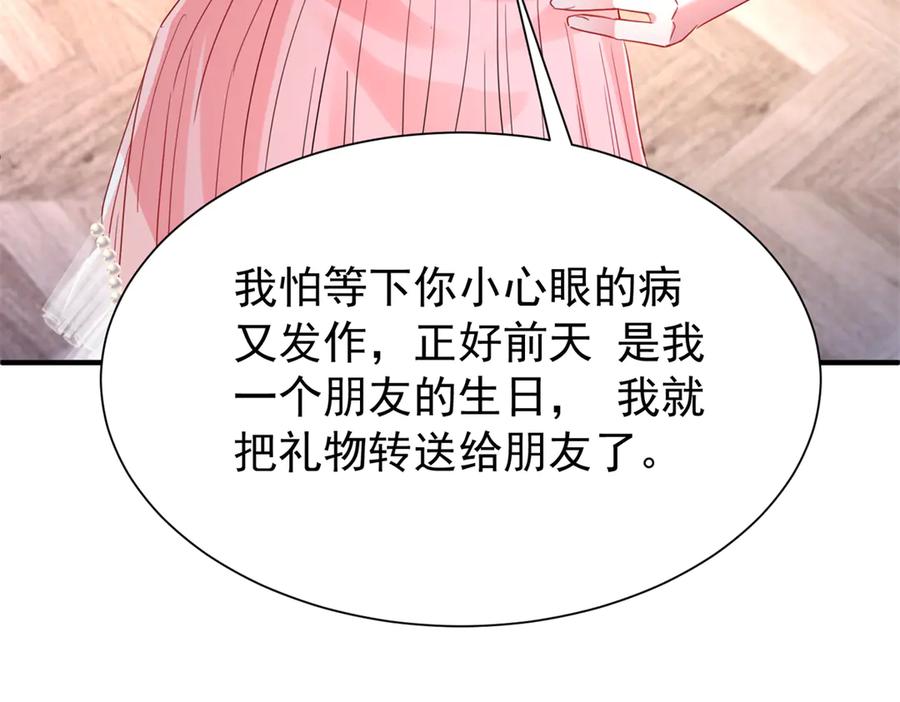 我在婚配所摇到了世界首富 207 一切都是假的？ 第99页