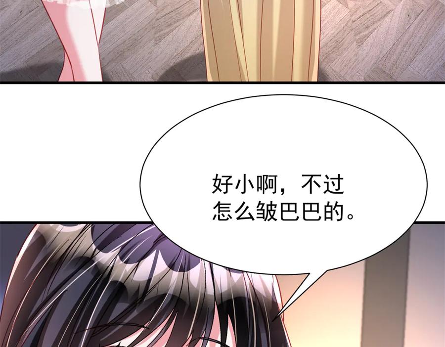 我在婚配所摇到了世界首富 207 一切都是假的？ 第86页