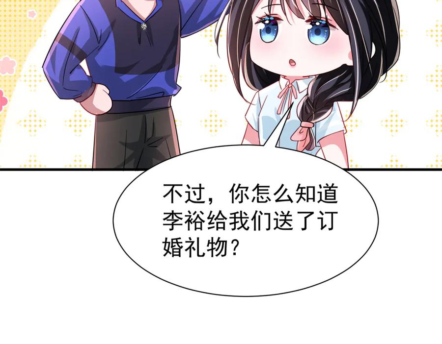 我在婚配所摇到了世界首富 207 一切都是假的？ 第102页