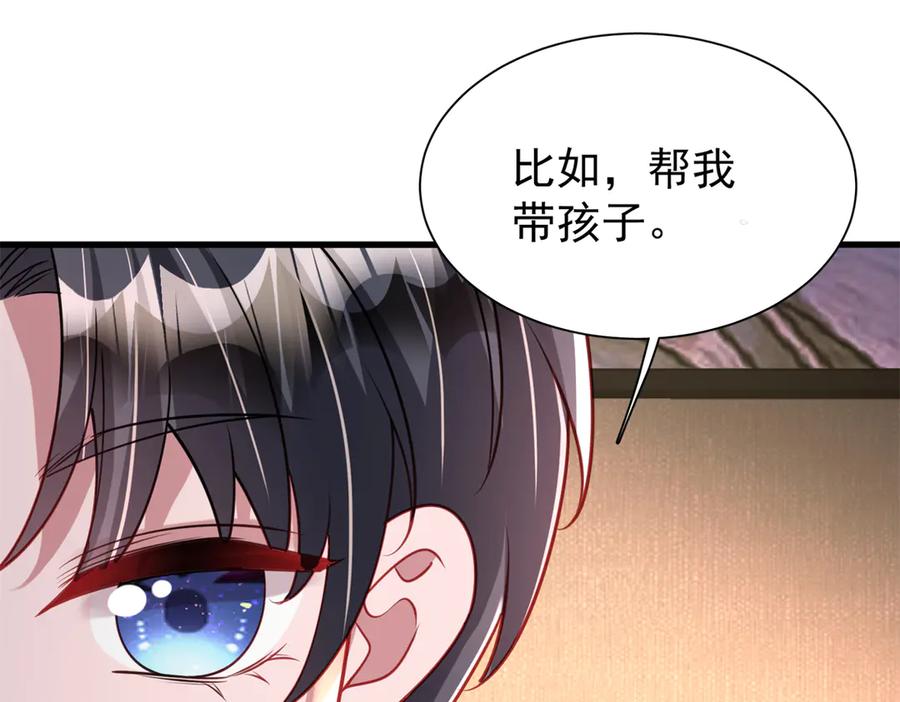 我在婚配所摇到了世界首富 219 帮我带孩子 第83页