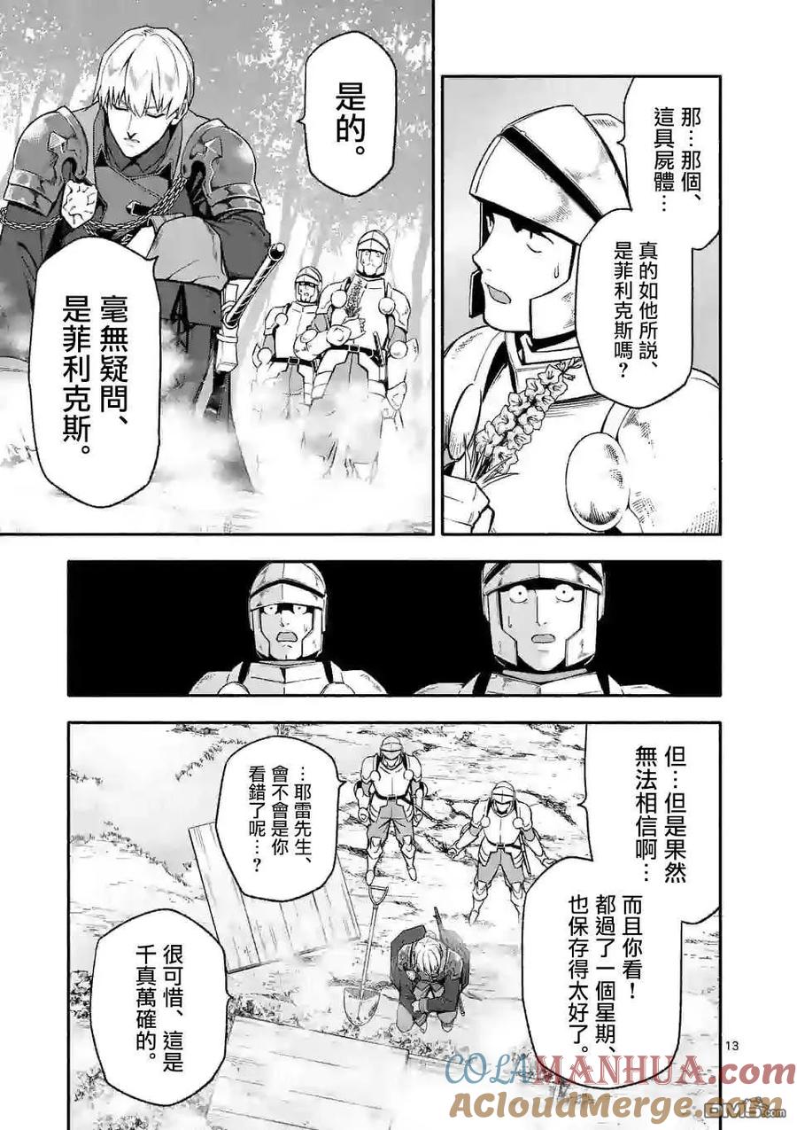 《回天逆命～死亡重生、为了拯救一切成为最强》第24话 第13页