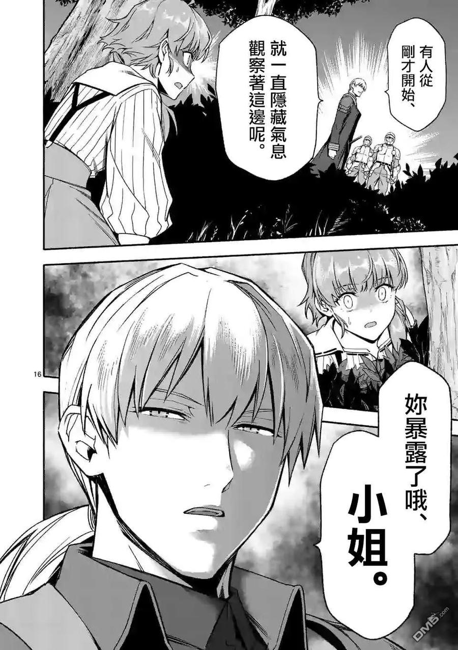 《回天逆命～死亡重生、为了拯救一切成为最强》第24话 第16页